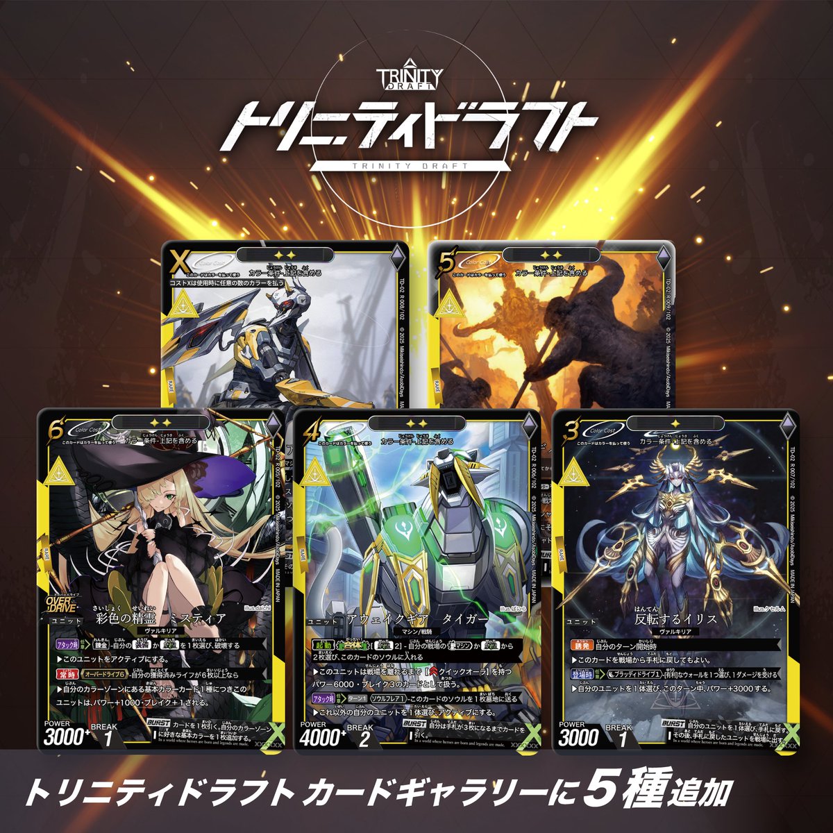 トリニティドラフト【公式】クラウドファンディング3500万達成