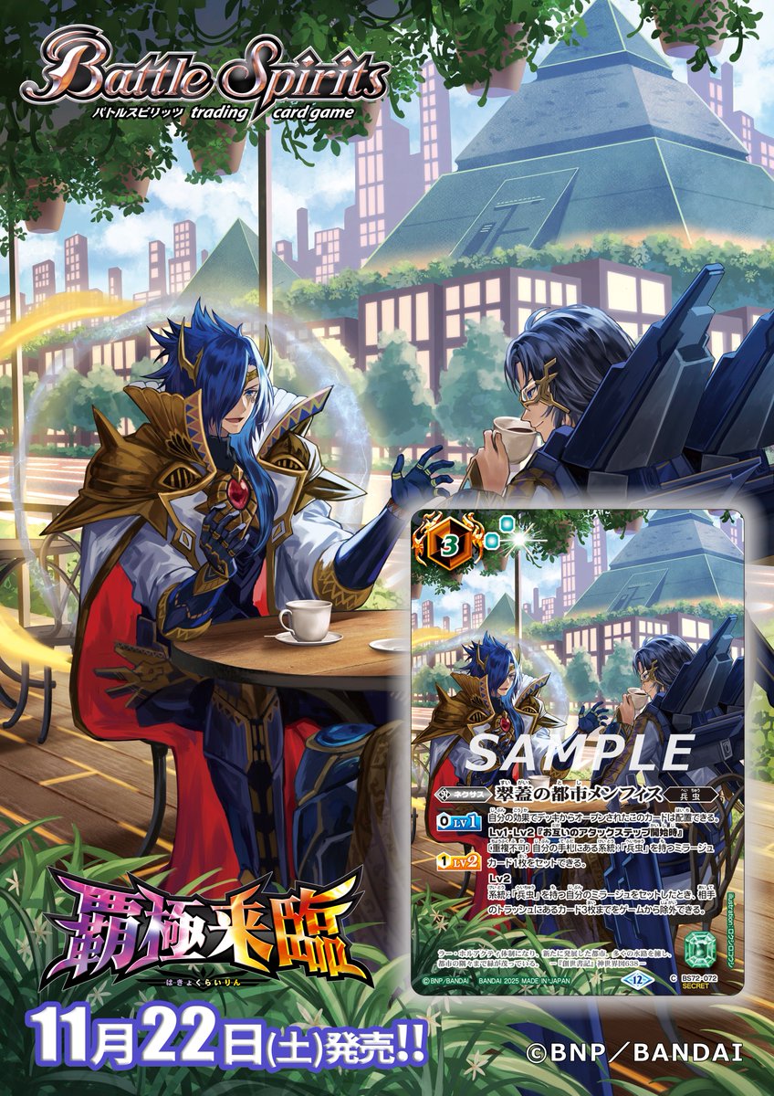 BS74 SECRET紹介】 11/22(土)発売の『覇極来臨』では契約神デッキで