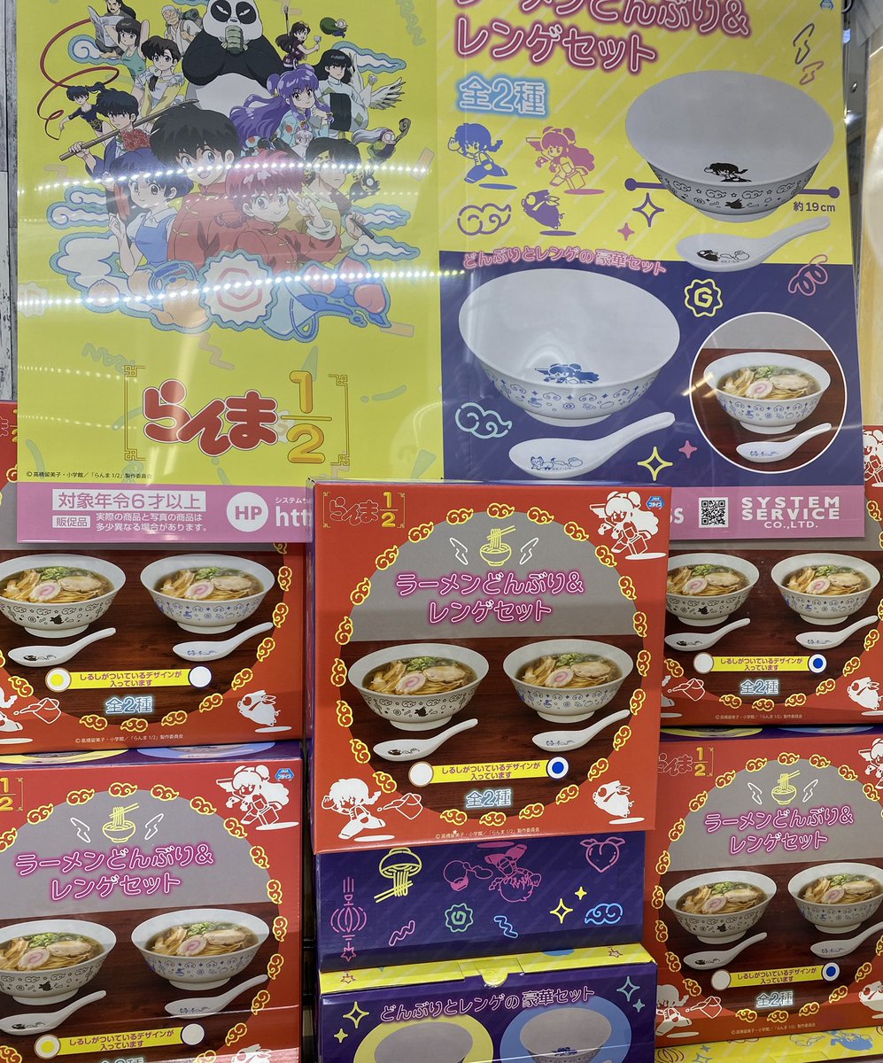 🍜新景品入荷情報🍜 らんま1/2 ラーメンどんぶり&レンゲセット入荷致し