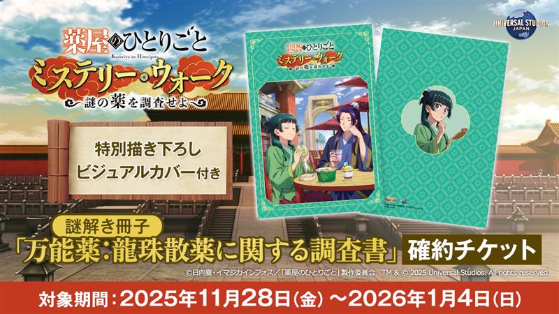 明日正午から販売開始！／ 【数量限定】 薬屋のひとりごと🍃 『特別