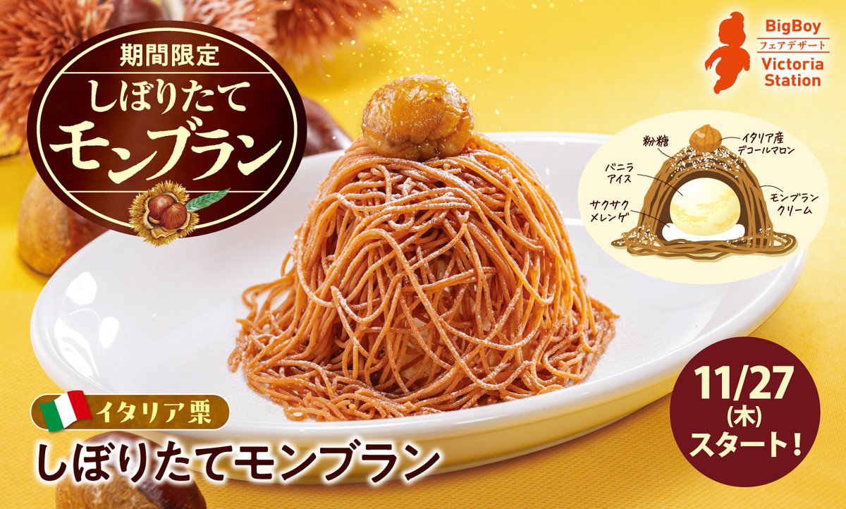 ⋱11/27(木)スタート⋰ しぼりたてモンブラン🌰 🤍サクサクのメレンゲ