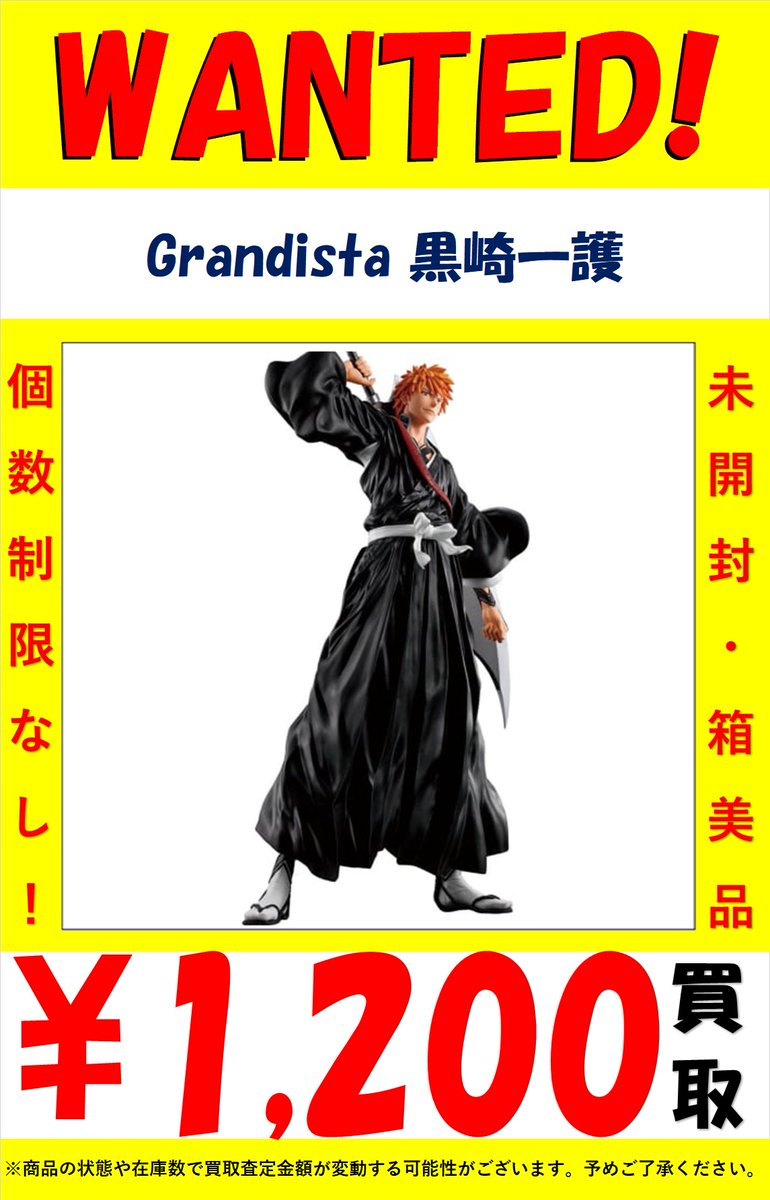 🔥新作プライズ買取情報🔥 BLEACH Grandista 黒崎一護 ￥1,200- #おた