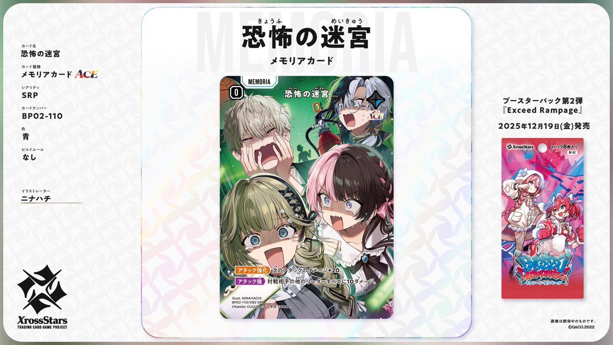 ✨#クロスタTCG カード紹介✨ 【SRP 恐怖の迷宮】 ❄メモリアカード