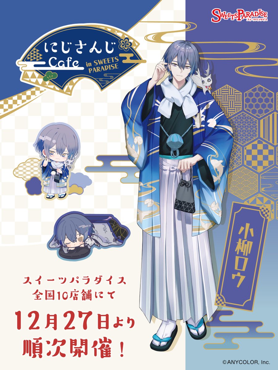 12/27(土)からスイパラさんとコラボです。 ぜひ。 詳しくは特設サイト