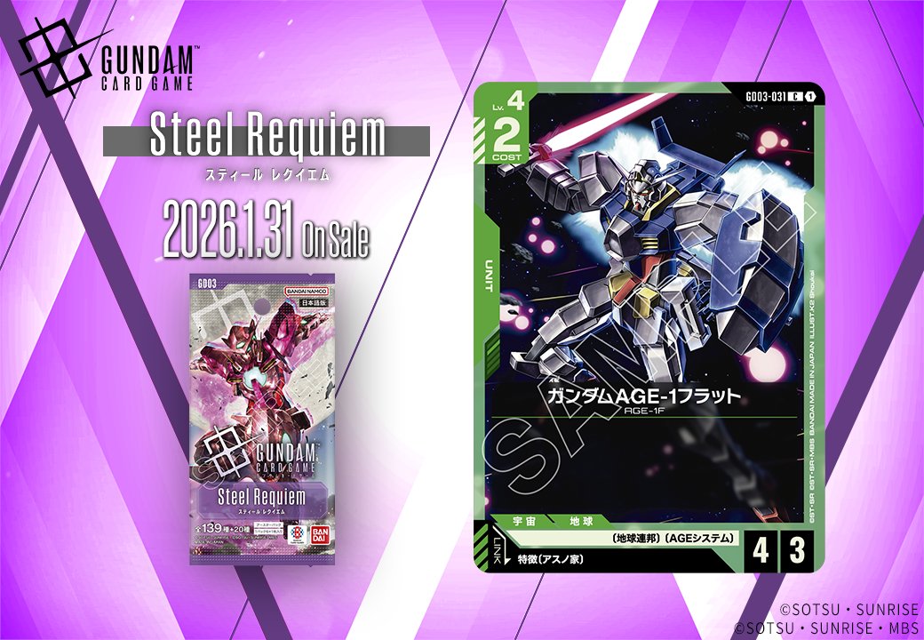 収録カード紹介】 「ガンダムAGE-1フラット」を紹介！ ブースター