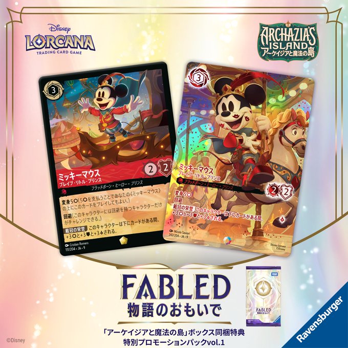 ロルカナ予約】アーケイジアと魔法の島は2025年12月27日発売！FABLED