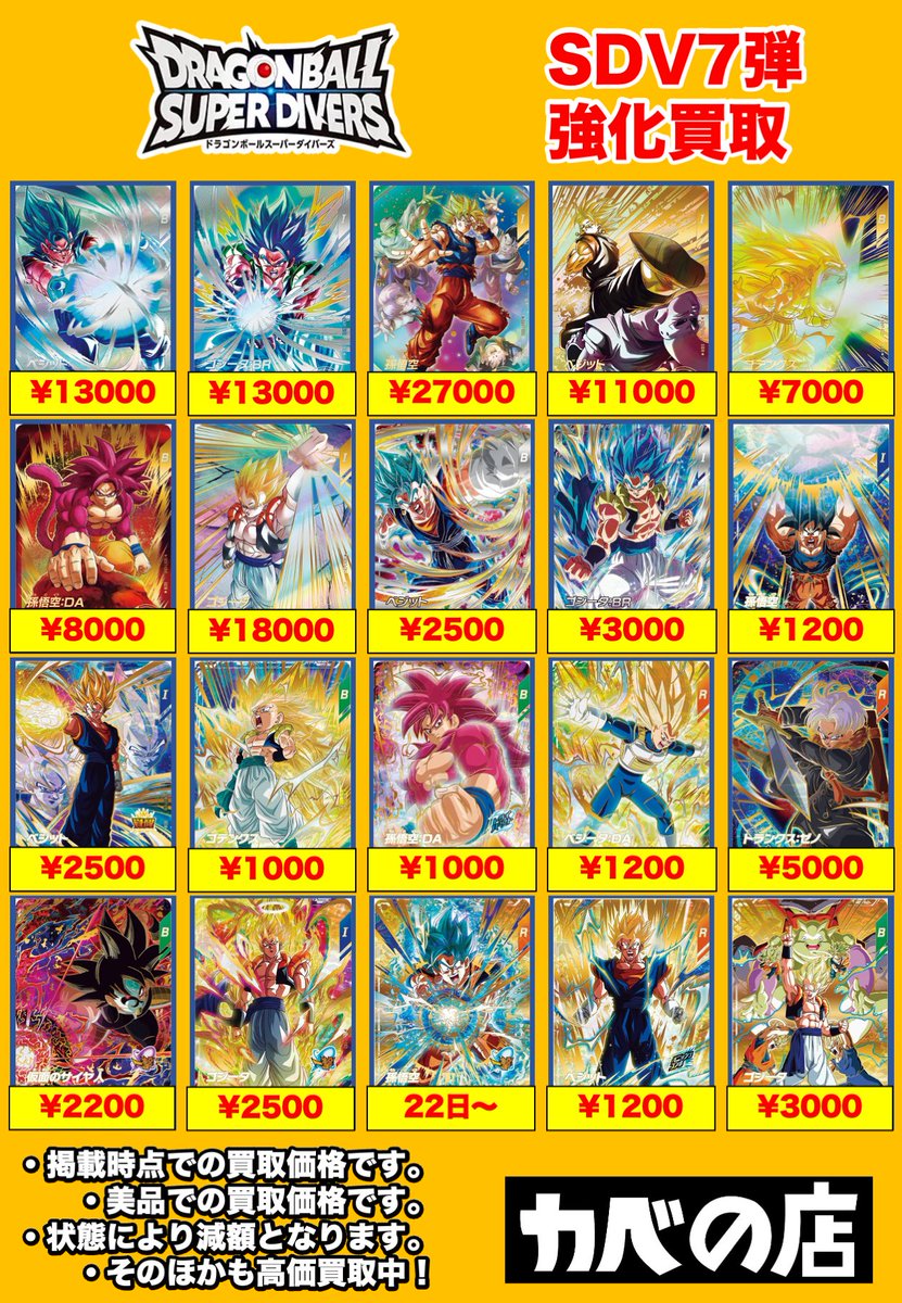 カベの店 秋葉原 地上店】 【#ドラゴンボールスーパーダイバーズ