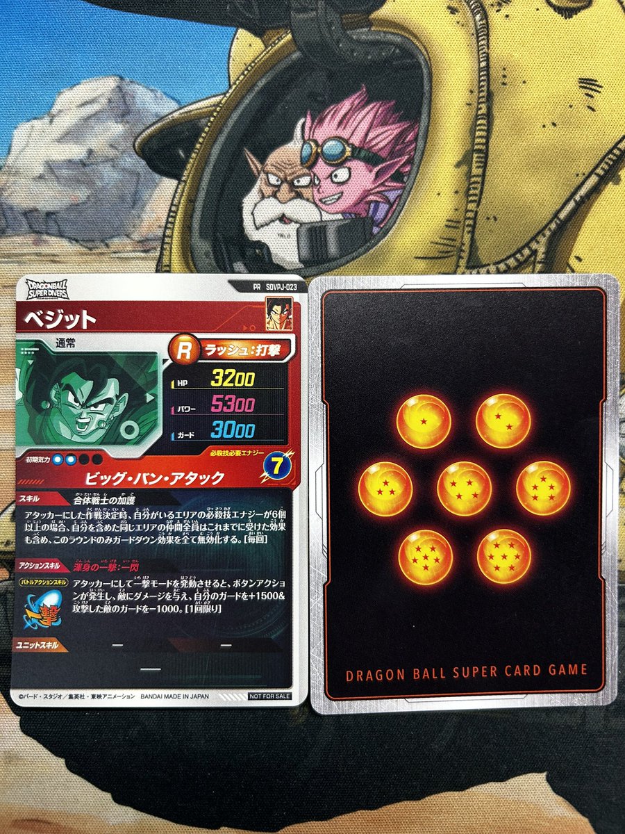 Vジャンプ2026年1月特大号 ドラゴンボールスーパーダイバーズ「BUPPA