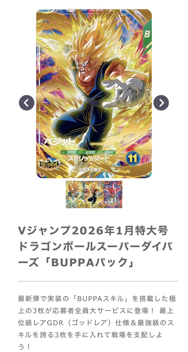 Vジャンプ2026年1月特大号 ドラゴンボールスーパーダイバーズ「BUPPA