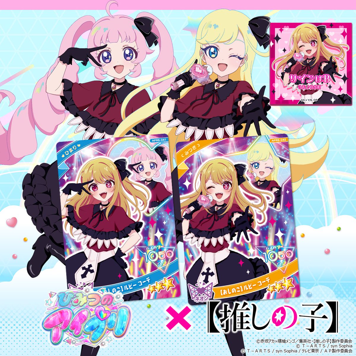 めが姉ぇ】 12月4日（木）スタート❣ #ひみつのアイプリ リング5だんの