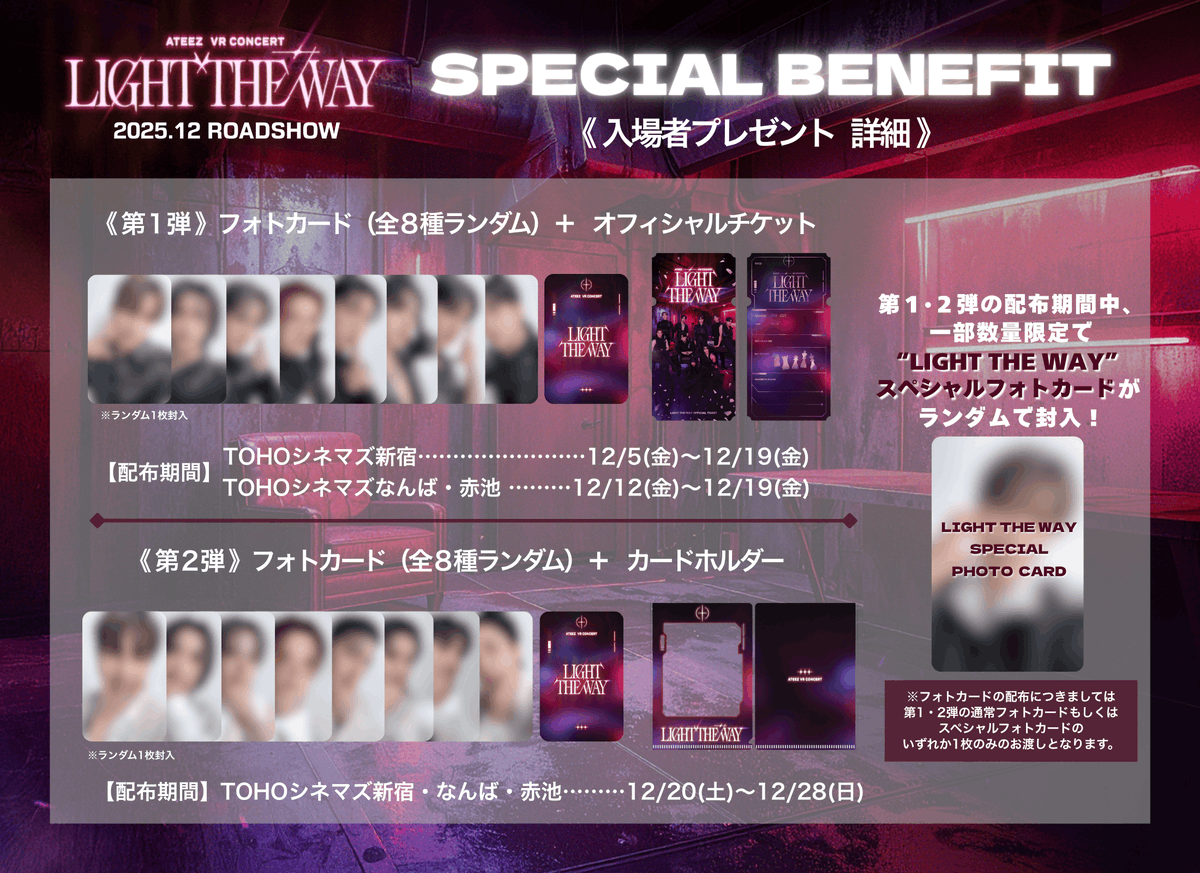 ATEEZ 体験型VRコンサート❤️‍🔥 入場者プレゼント一挙解禁