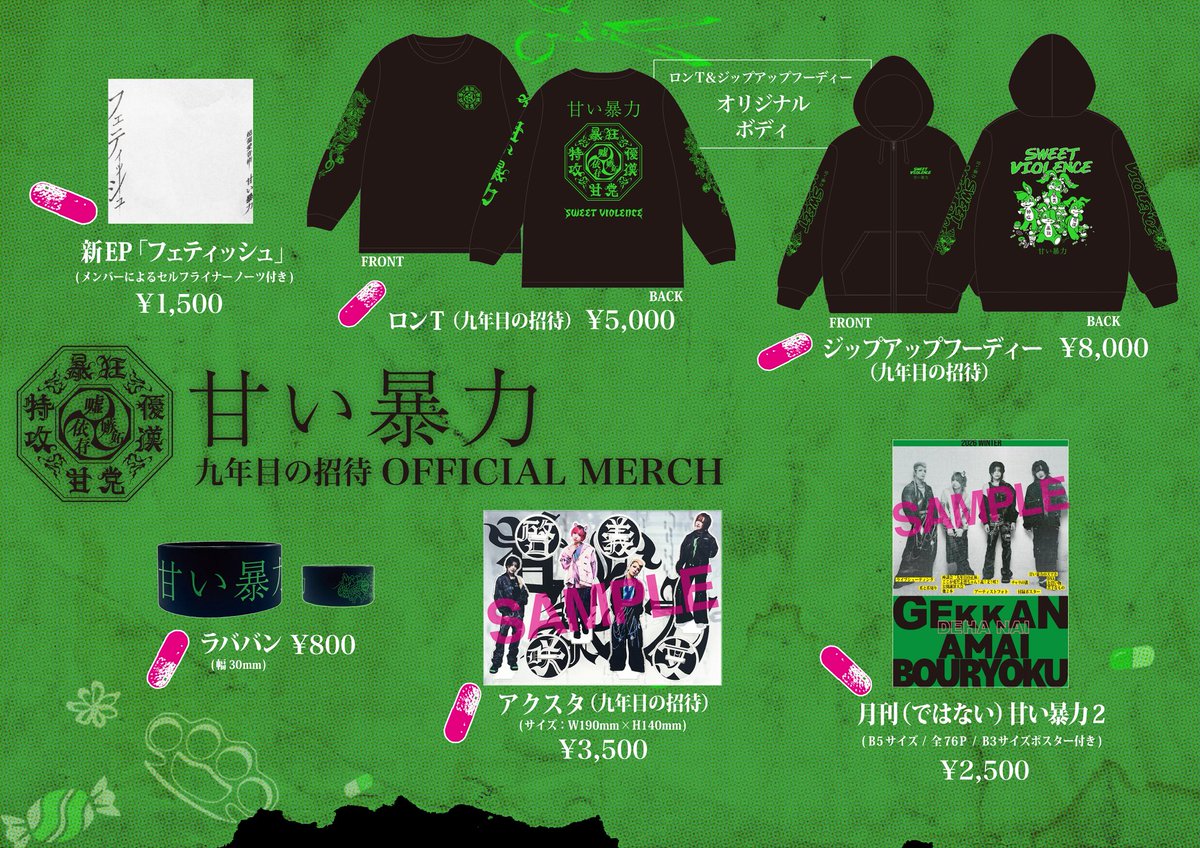 一斉販売開始】 💚新EP 💚「9年目の招待」各グッズ 甘い暴力 電子商店