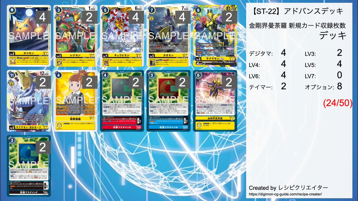 12月6日(土)発売 「アドバンスデッキ 金剛界曼荼羅【ST-22】」 新規