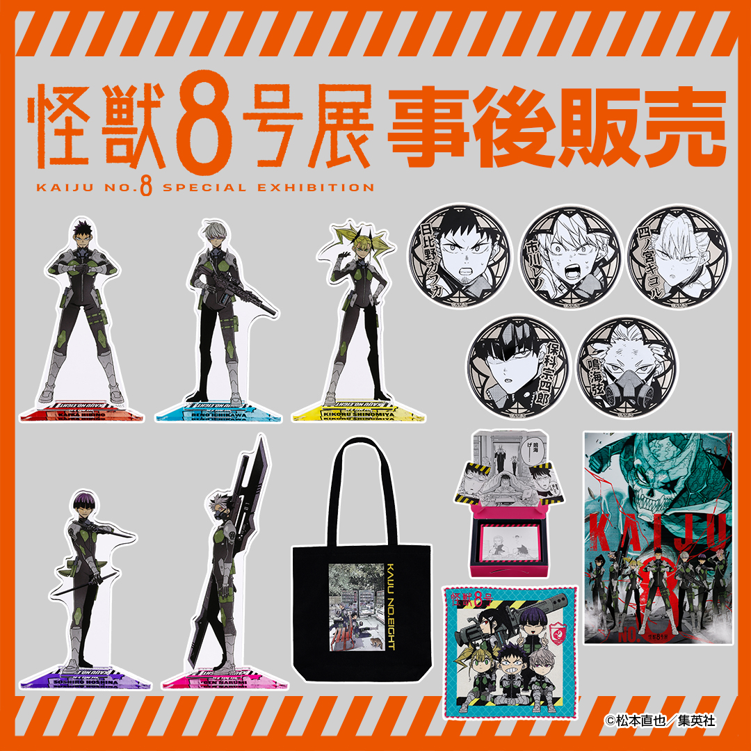 怪獣8号展 (@kaijuno8ex) / Posts / X