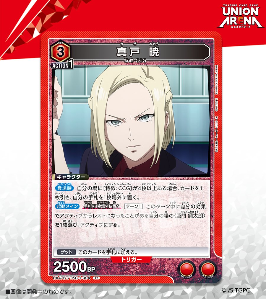 ⬜️カード紹介⬜️ 12/19(金)発売予定『ブースターパック 「東京喰種