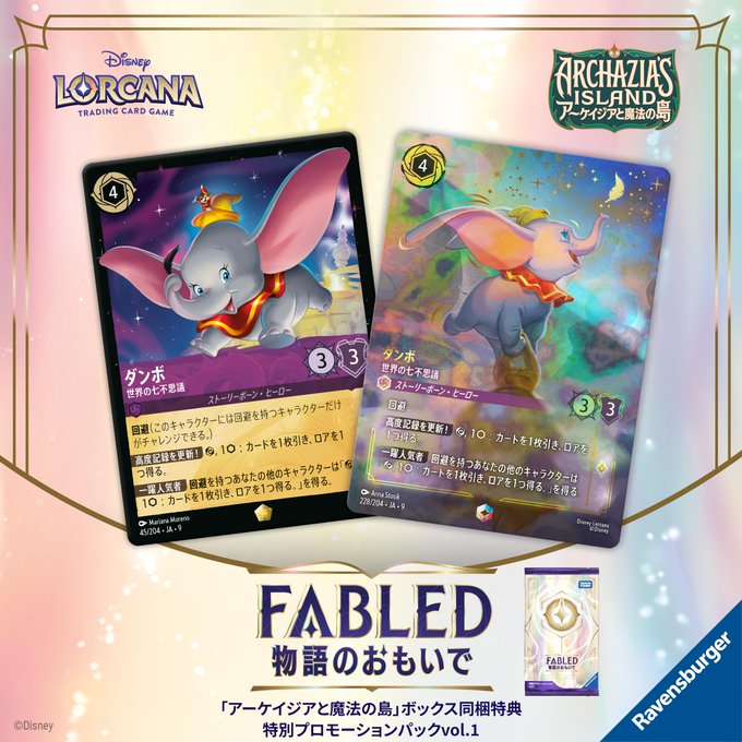 ロルカナ予約】アーケイジアと魔法の島は2025年12月27日発売！FABLED