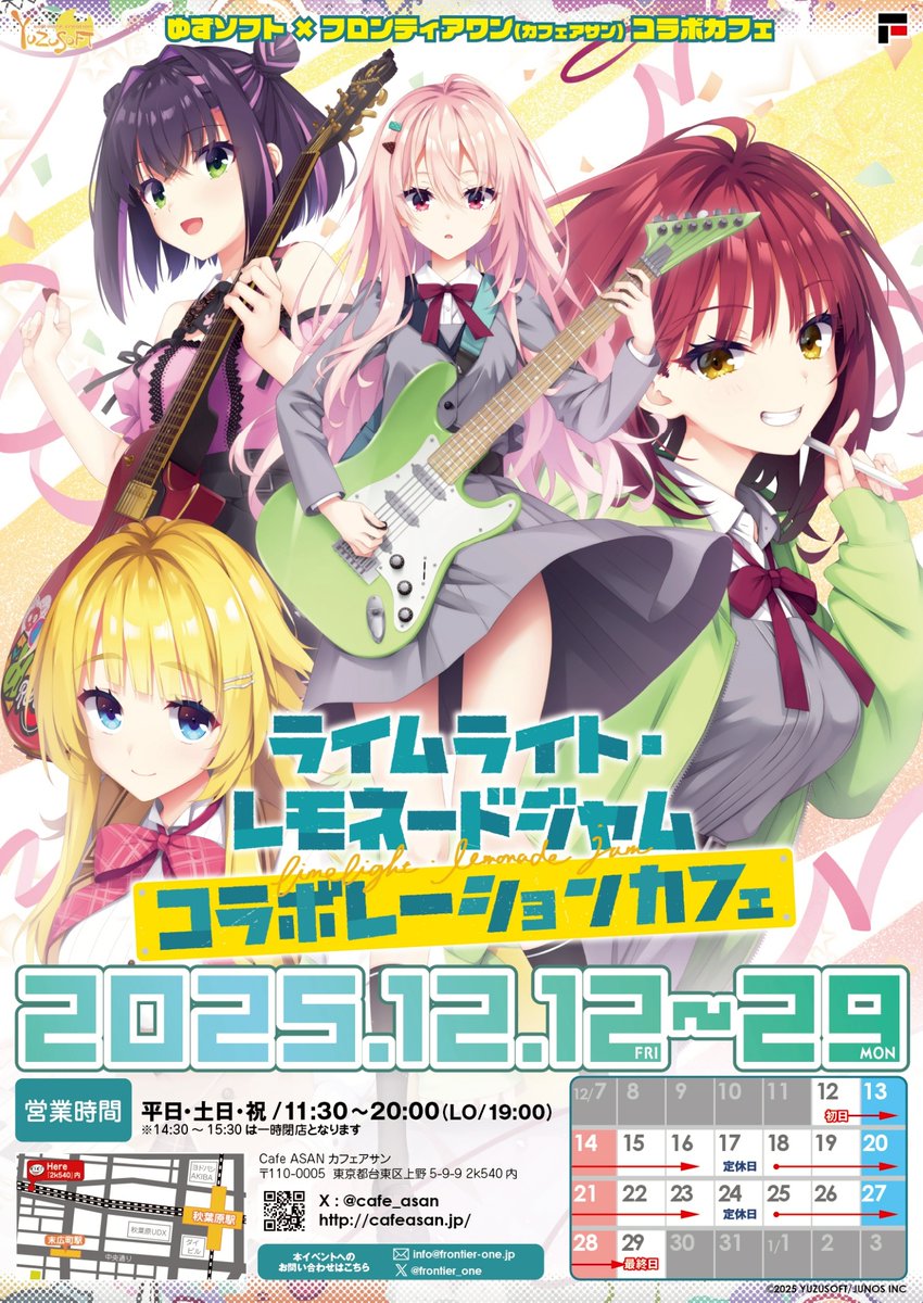 お知らせ】カフェアサン様で弊社最新作『ライムライト・レモネード