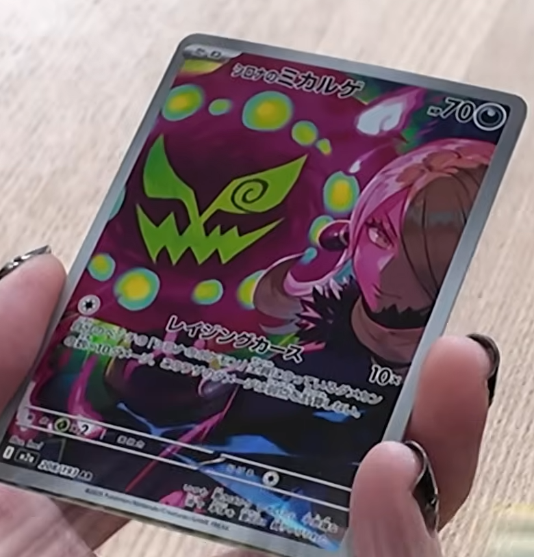 新カード「シロナのミカルゲ AR」MEGAドリームex収録 公開されたカード