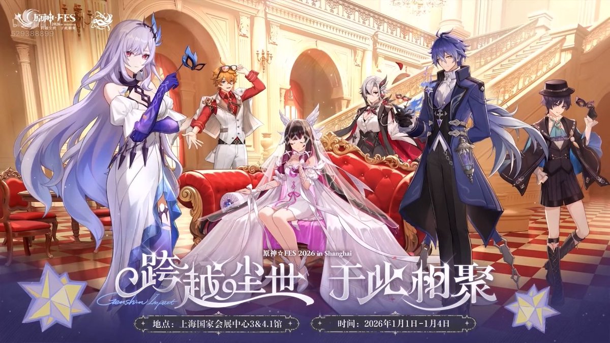 原神 中国版 公式生放送より 《原神FES 2026 in Shanghai 予告》