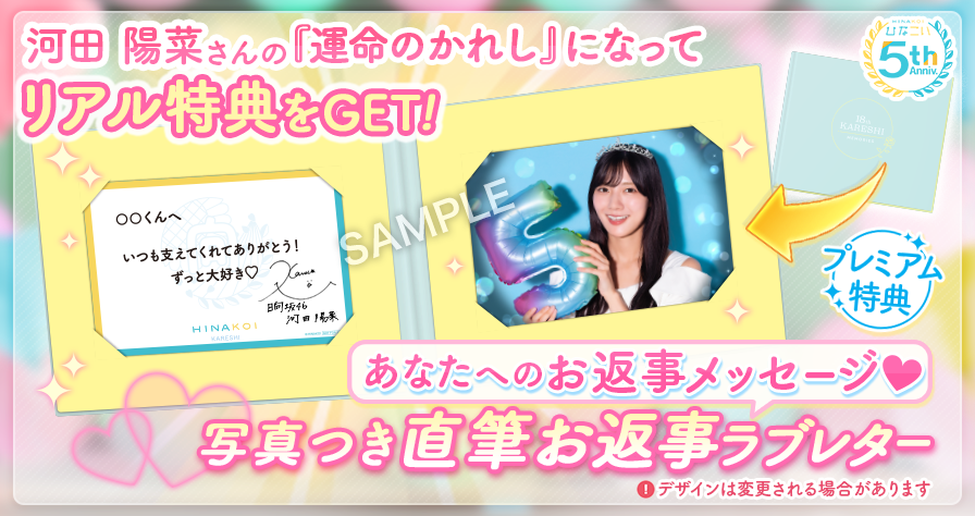 ◤第18回かれしイベント前編開催中◢| メンバー限定リアル特典をGET