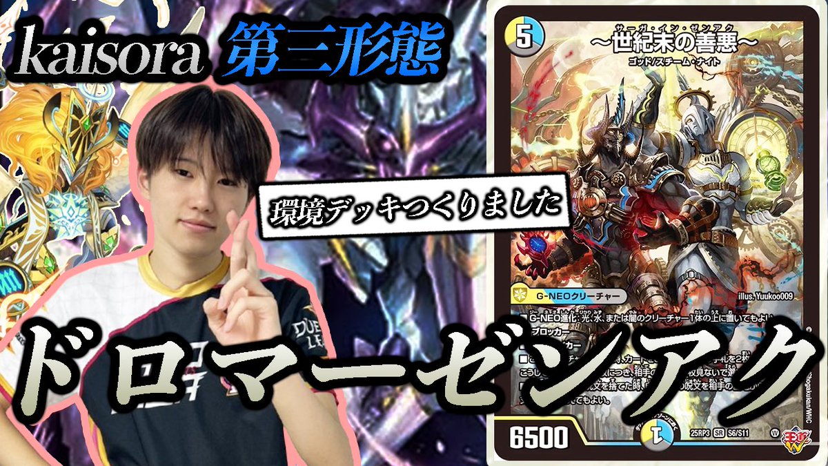 第三形態】今週最注目の環境ブッ刺さりデッキ