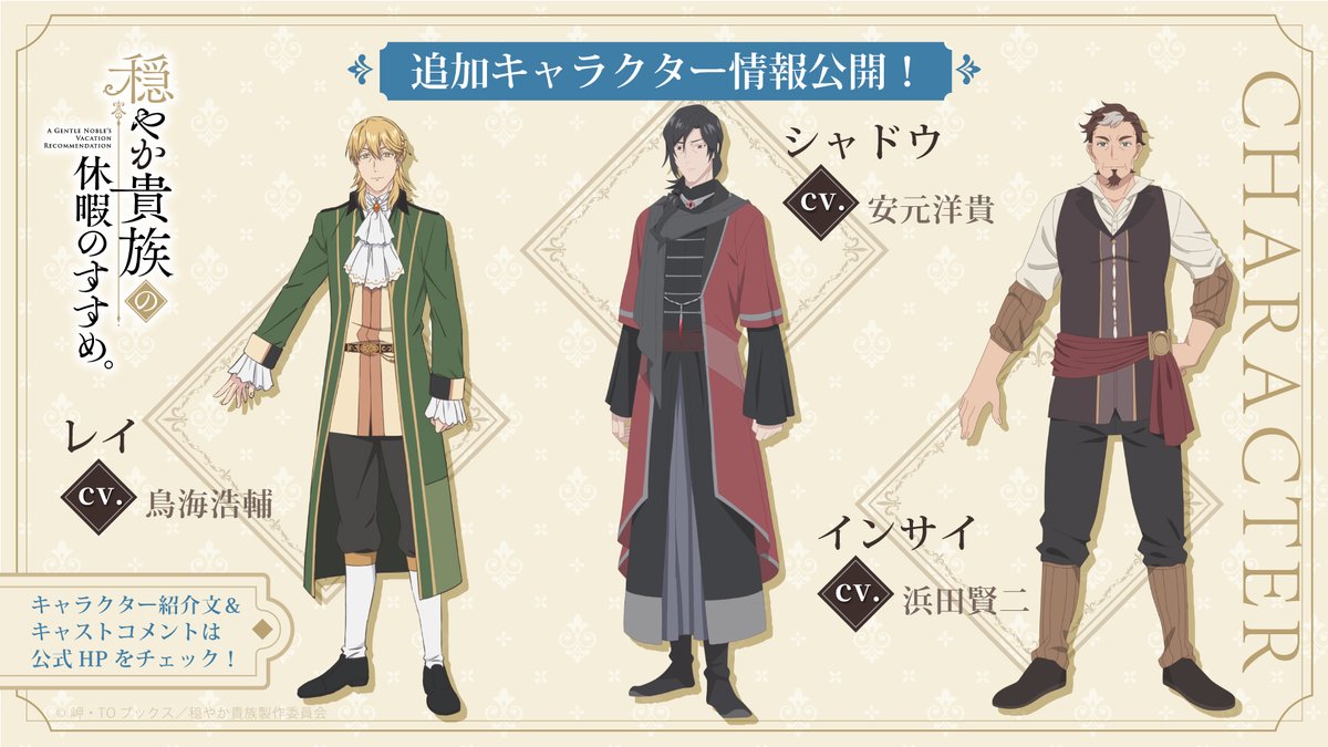 👑📜＼ #穏やか貴族／💰⚔ 📝追加キャラクター情報