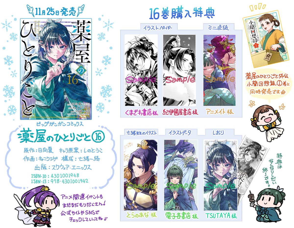 くまざわ書店 四街道店【チーパスの店】 (@kbc_yotukaidou) / Posts / X