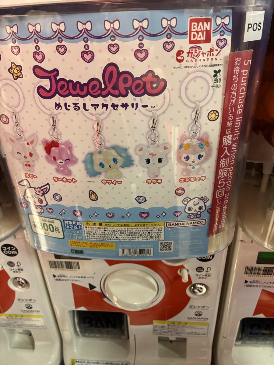 ジュエルペット めじるしアクセサリー」再販開始です！ #ジュエル