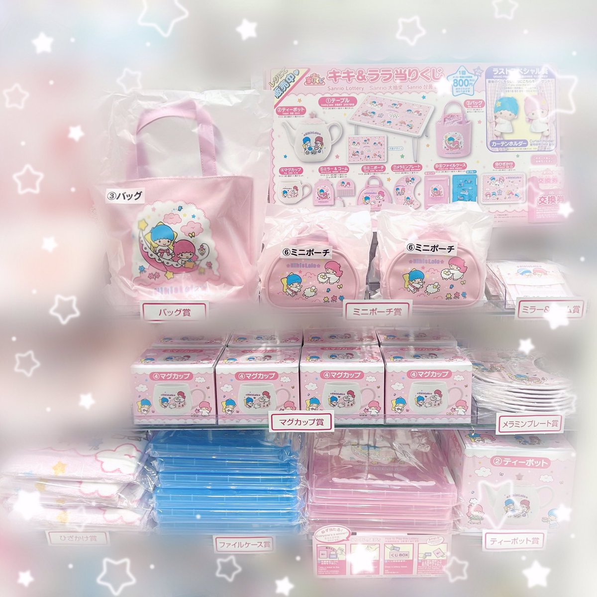 サンリオ当たりくじ 「キキ&ララ」 本日より販売開始です🌟 ラスト