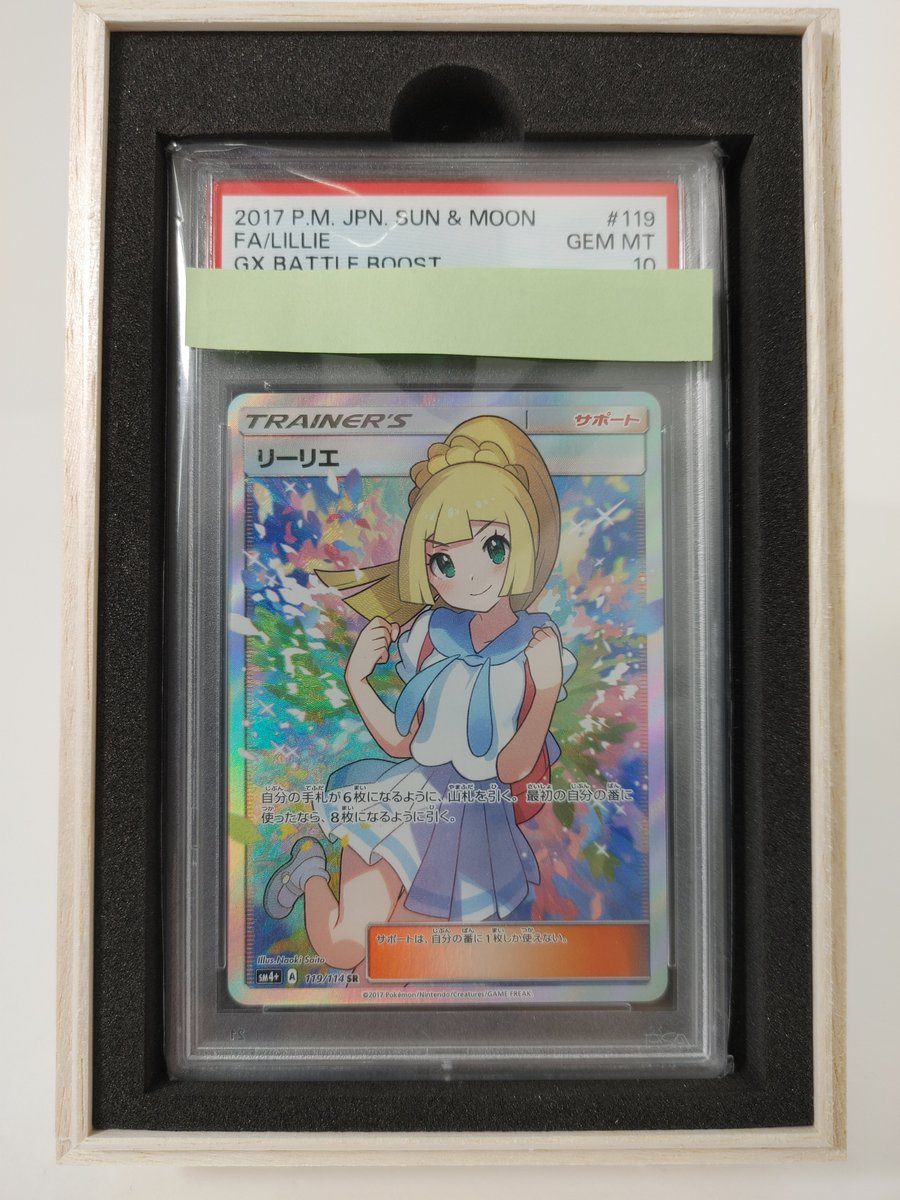 商品情報】#ポケカ トレカコーナーよりお知らせ♪ □PSA10『リーリエ