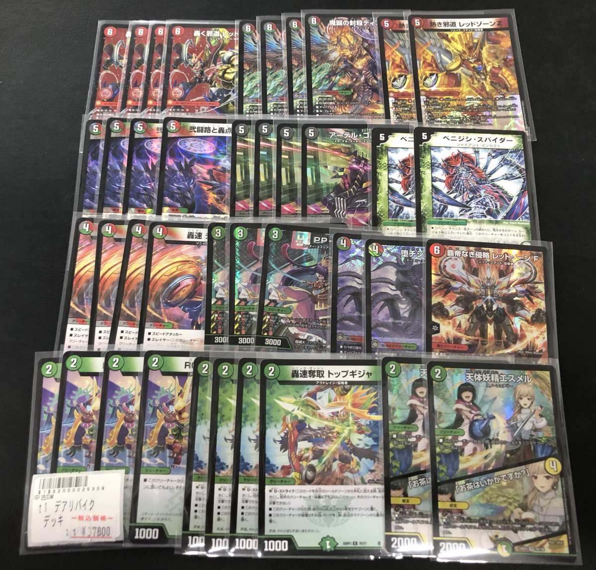 デュエパーティー】＜Lv.2＞デアリバイク Lv.2＞デアリバイク