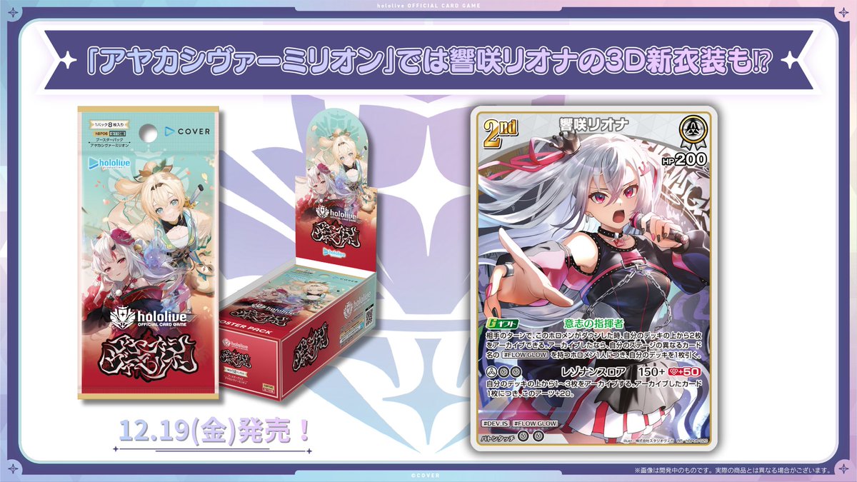 🎊お知らせ📢 本日(11/23)のライブでお披露目した3D新衣装を身にまとっ