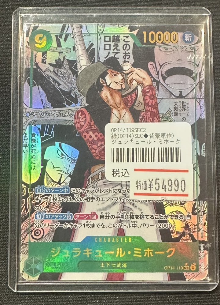 ✨【特価品】✨ #ワンピースカード 🗡️ジュラキュール・ミホーク