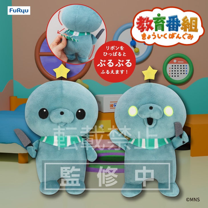 フリュープライズ速報／ 「教育番組」からギミック付きのぬいぐるみが