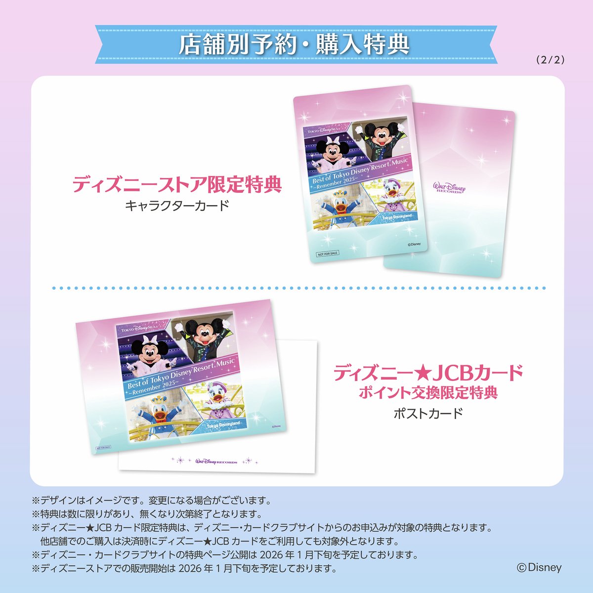 💡ニュース💡 ⠀ 『ベスト・オブ・東京ディズニーリゾート