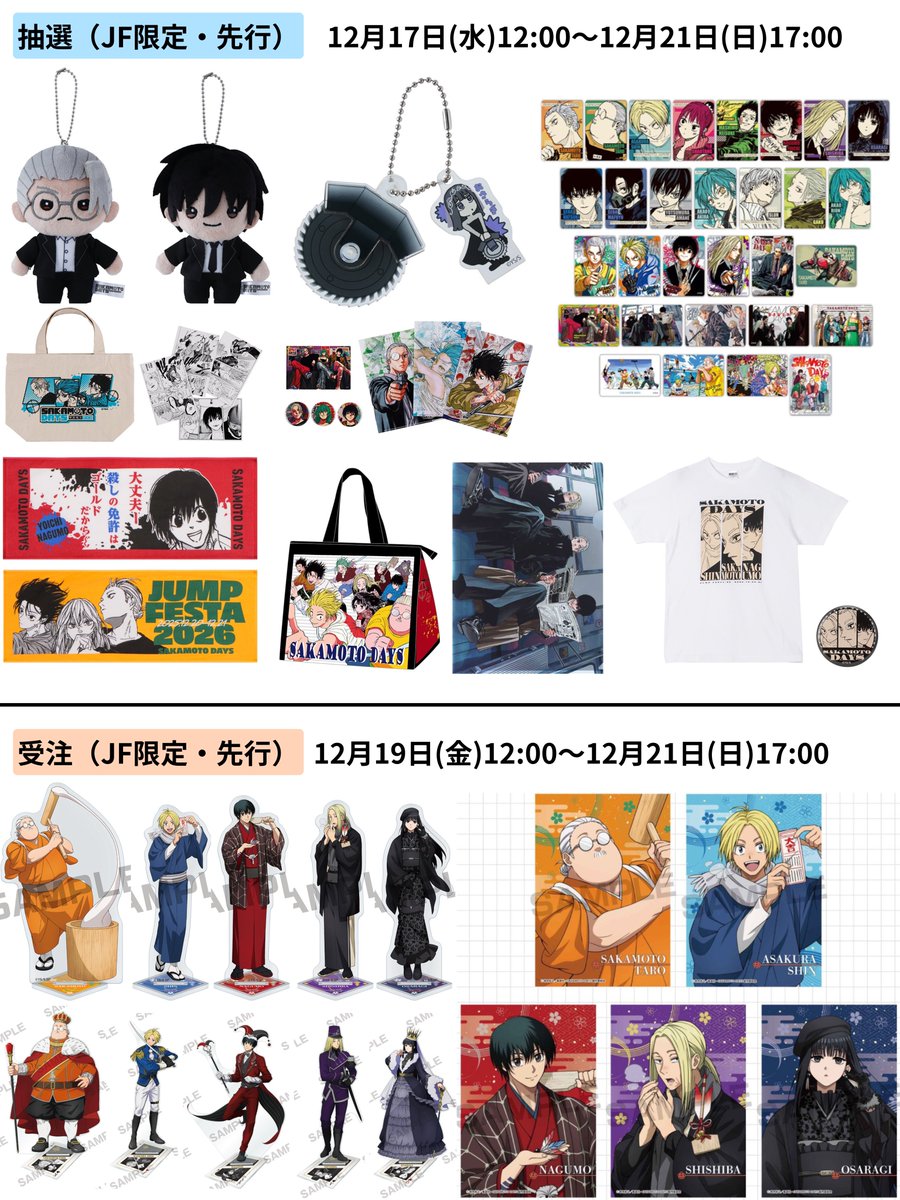 SAKAMOTO DAYS / サカモトデイズ グッズ情報【非公式