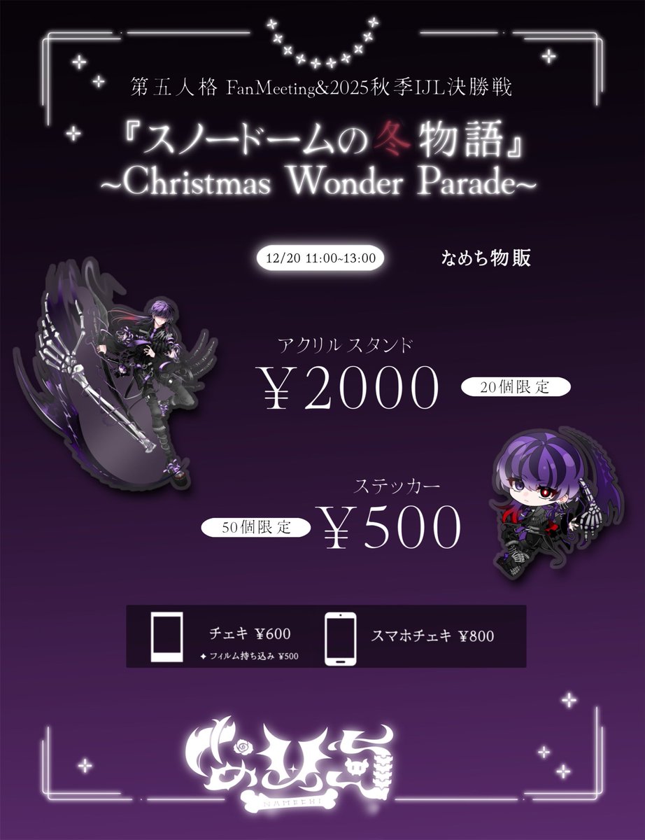 12/20に僕たちのブースで販売させていただく僕のグッズメニュー表です