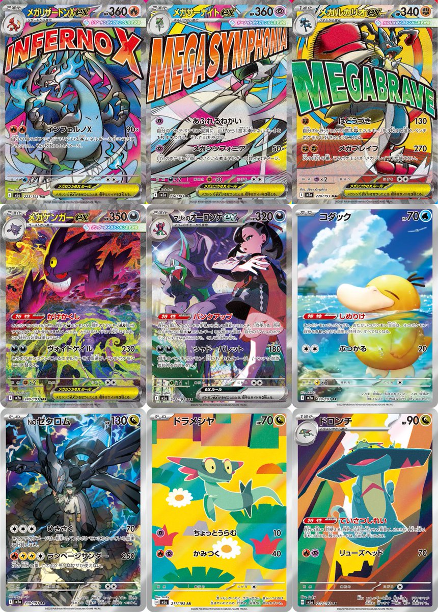 MEGAドリームex 抽選販売】 本日当選発表ラッシュです また結果が発表