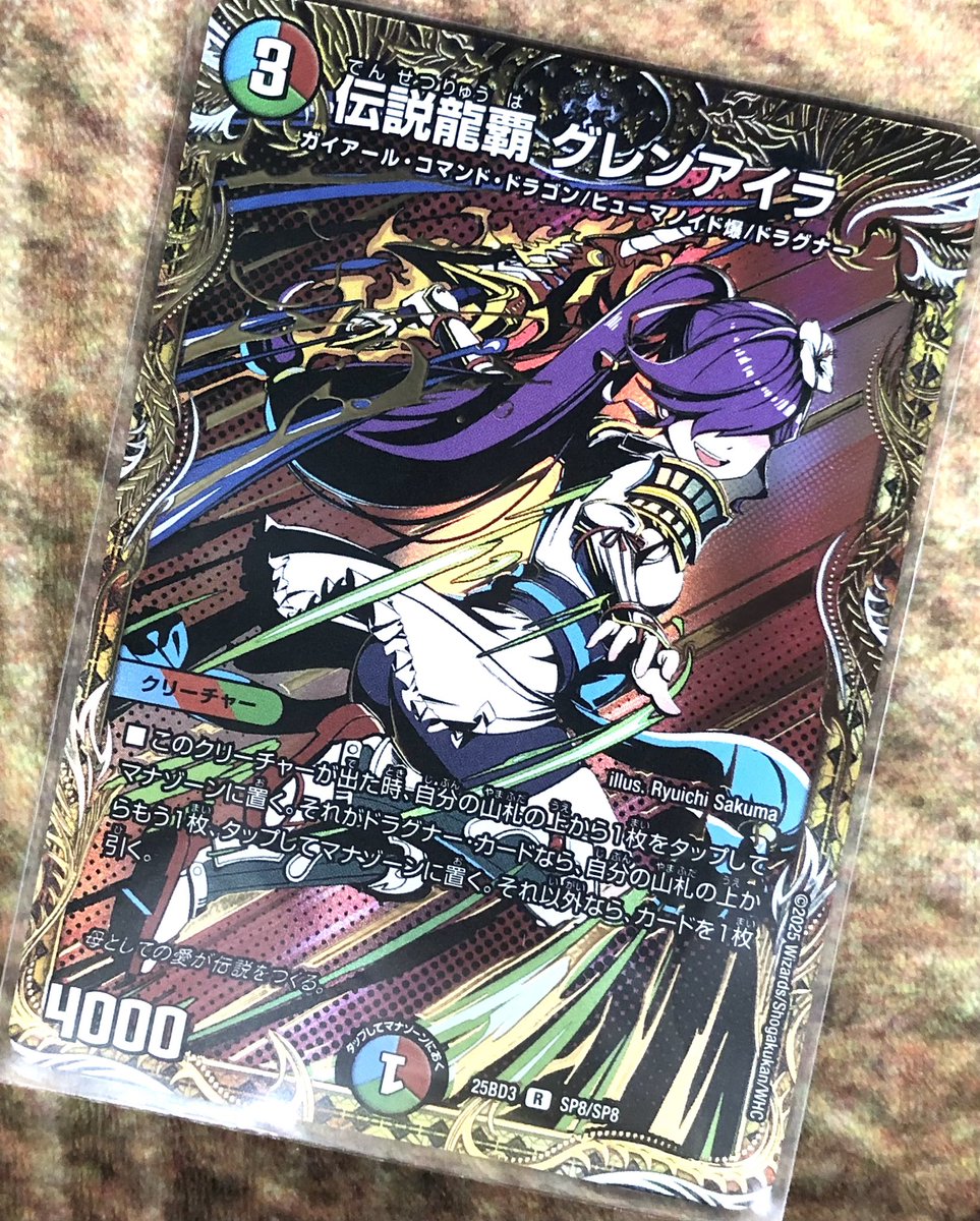 伝説龍覇 グレンアイラ シークレット 4枚 シク 伝説龍覇 グレンアイラ