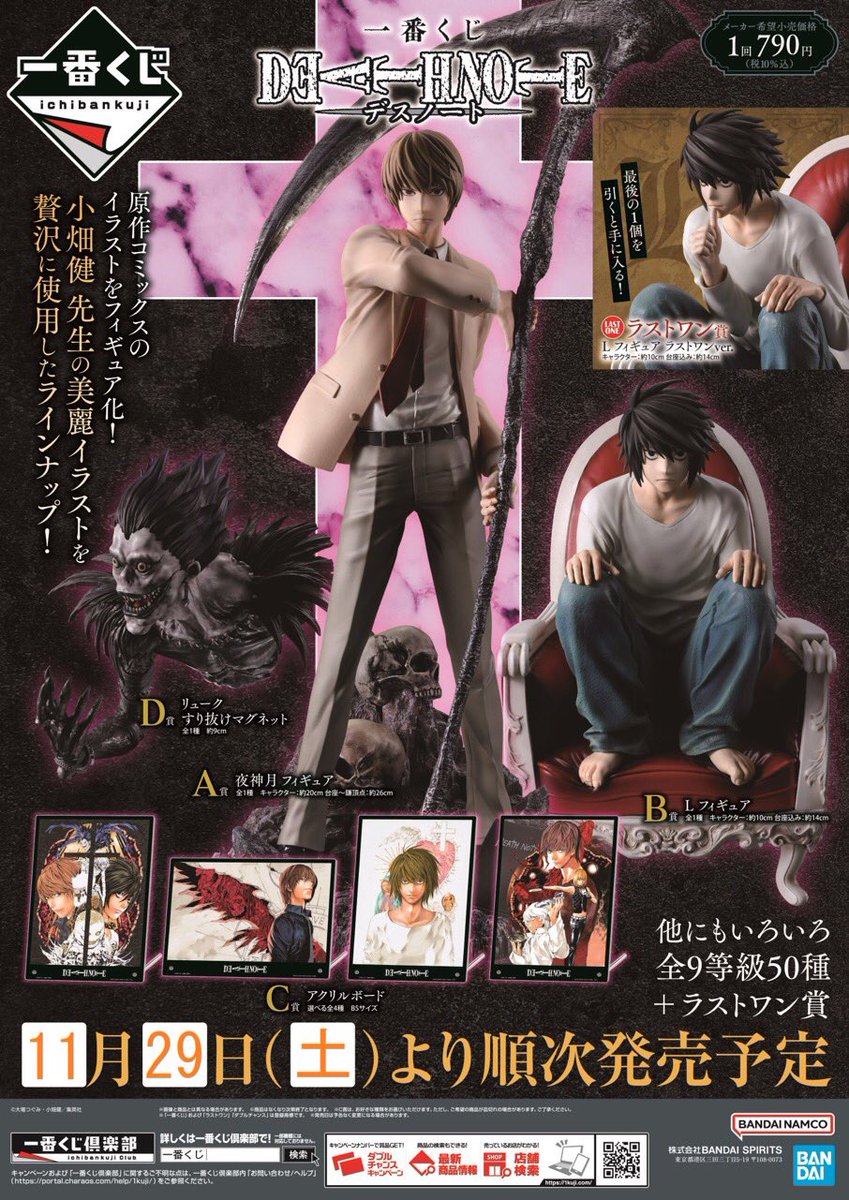 一番くじ DEATH NOTE 𝟐𝟎𝟐𝟓/𝟏𝟏/𝟐𝟗(土)より発売📓 原作表紙を