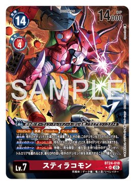 デジモンカード】ブースターパック「TIME STRANGER」収録のパラレル