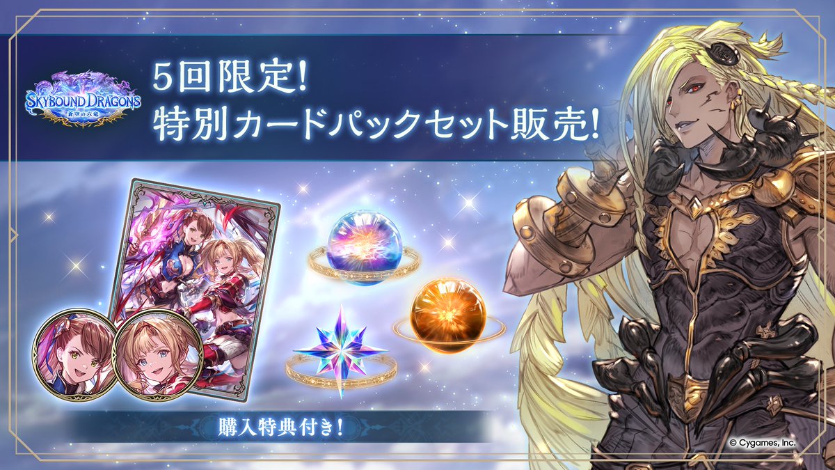 ┈┈┈┈┈┈┈┈┈┈┈ 5回限定！ 購入特典付き特別カードパック