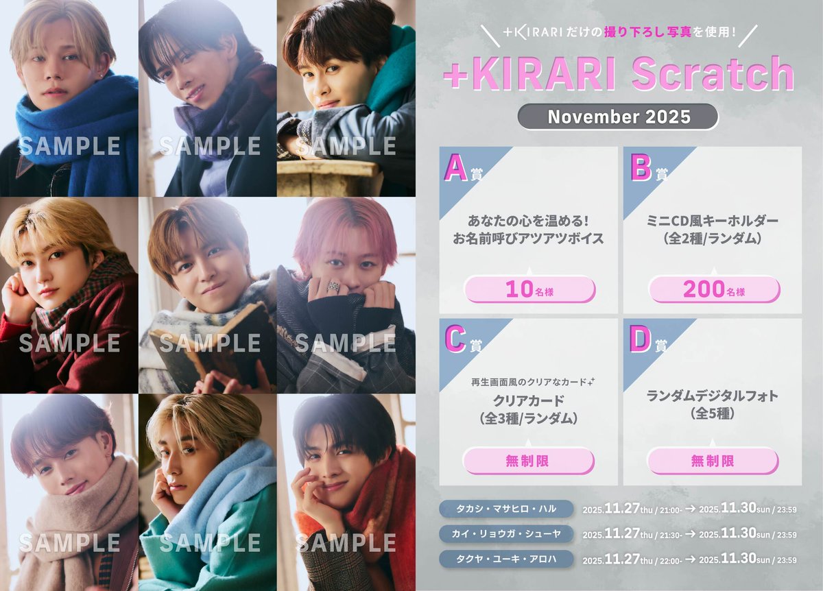 ✨＋KIRARIにてスクラッチ開催✨ 超特急メンバー主導型ソロファン