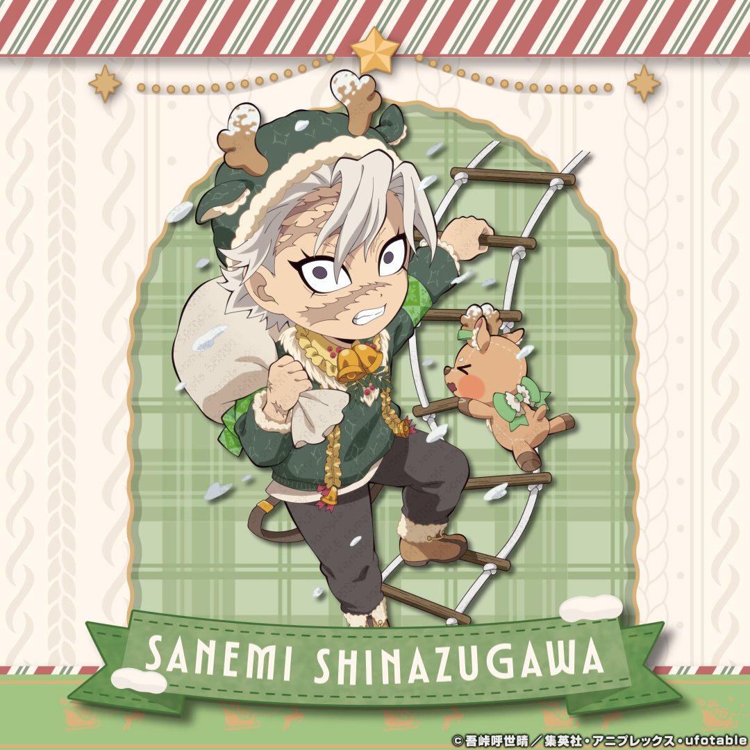 アニメ『鬼滅の刃』クリスマス2025 イベント】 不死川実弥 #鬼滅の刃