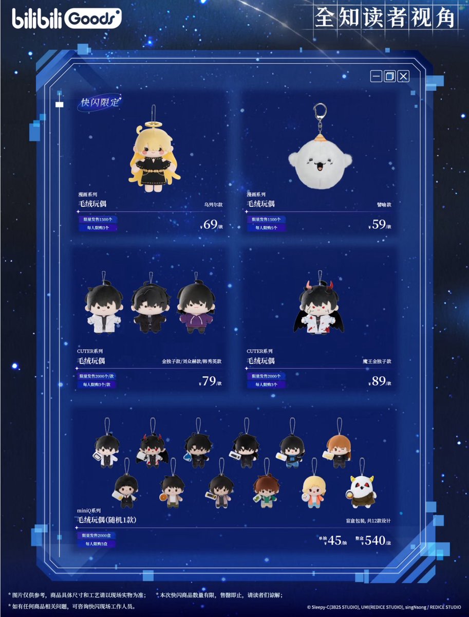 中国限定イベント開催情報】 全知的な読者の視点から × Bilibili Goods