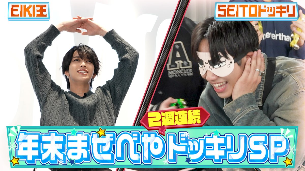 MAZZEL ROOM #まぜべや🛋️] 2週連続！年末まぜべやドッキリSP公開決定