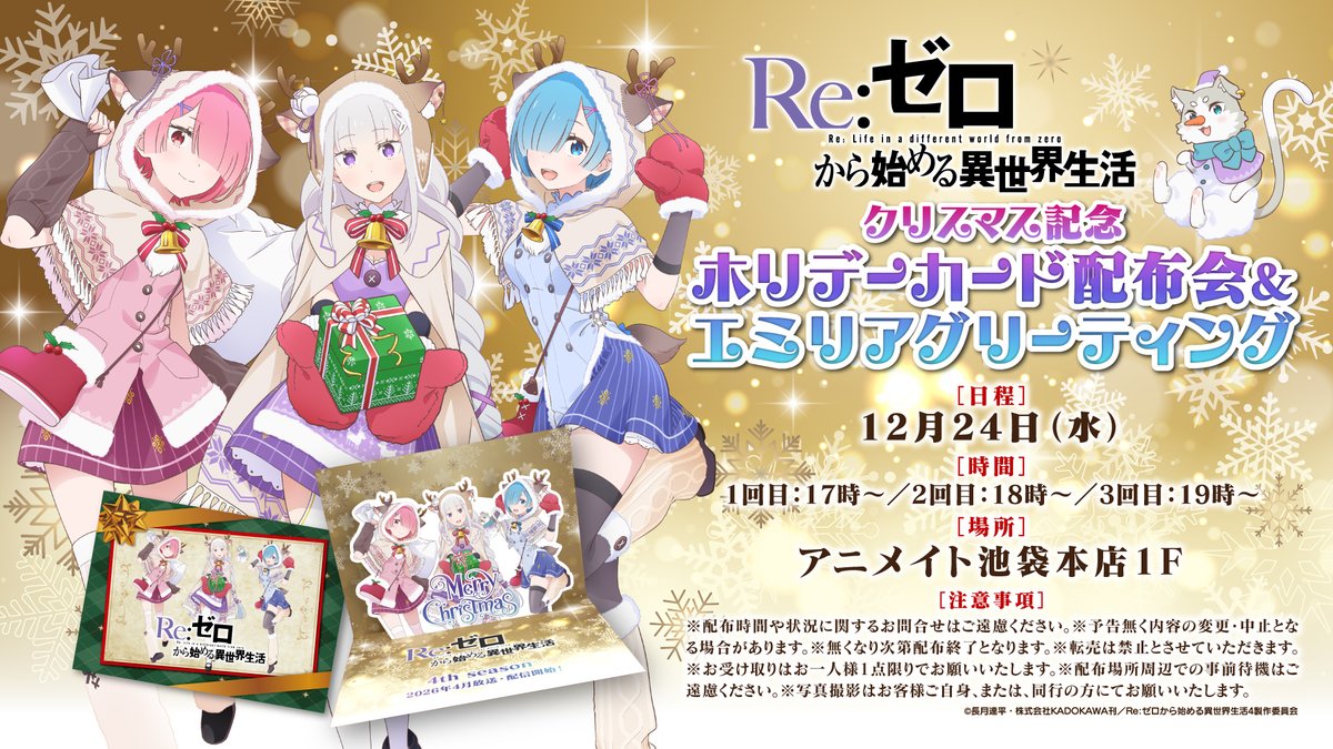 ◪配布会＆着ぐるみグリーティング◪ TVアニメ『Re:ゼロから始める異