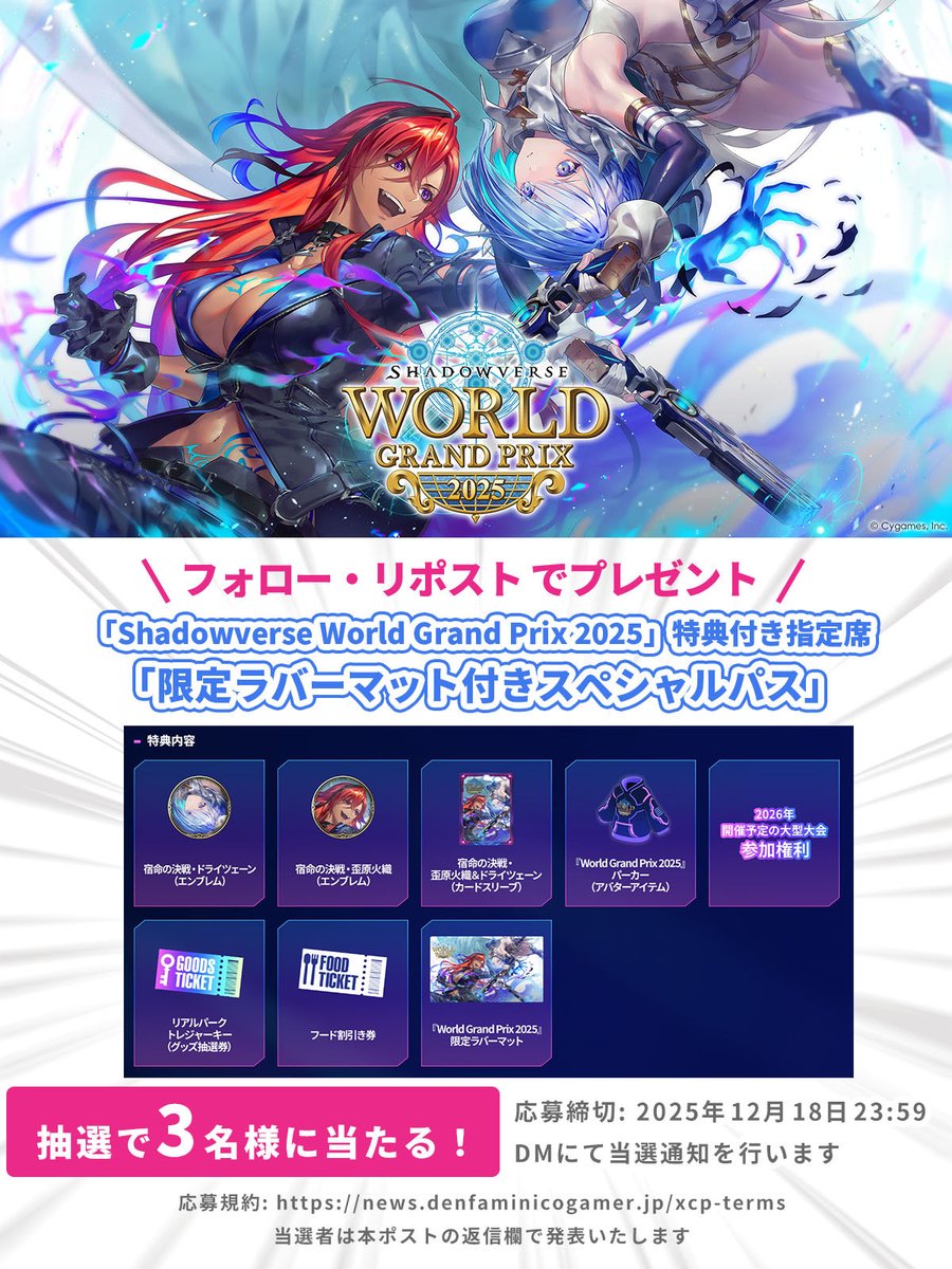 Shadowverse: Worlds Beyond』国際大会開催記念／ 「Shadowverse World