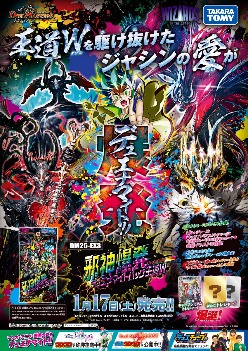 1/17発売予定 #デュエルマスターズ #邪神爆発デュエマナイトパック