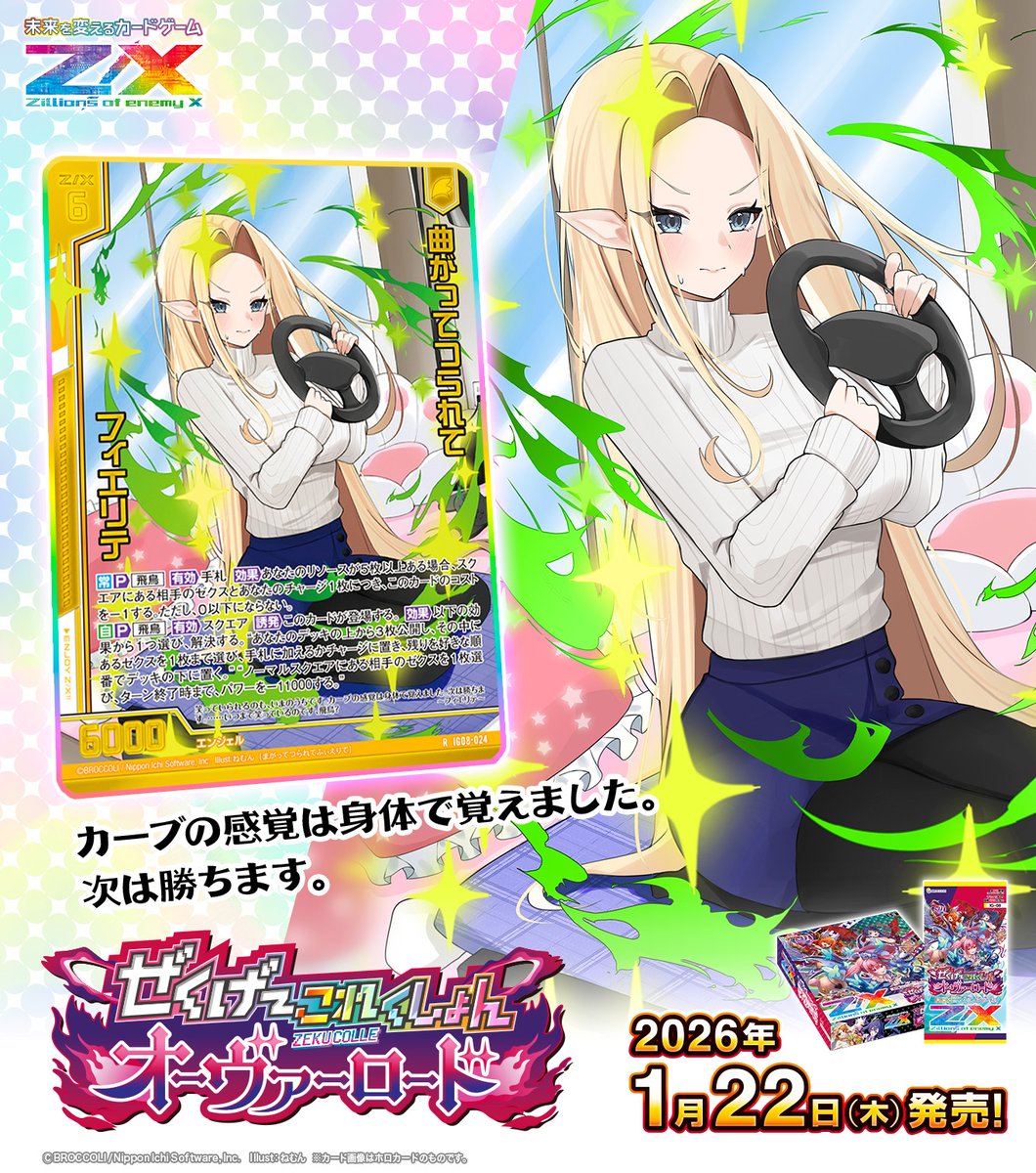 新商品】 #未来を変えるカードゲーム イグニッションパック ぜくげ